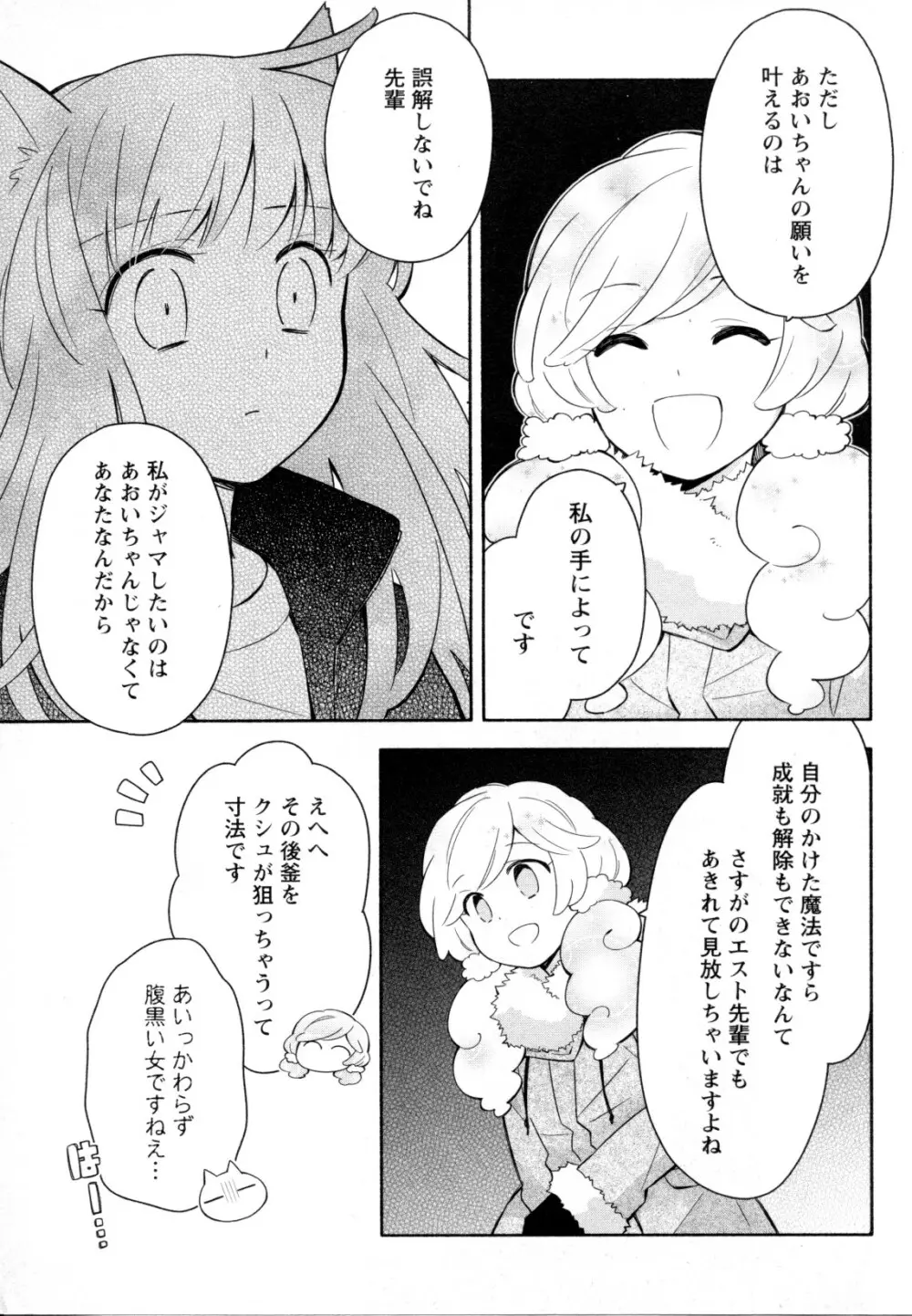 メバエ Vol.1 ビビッド百合5 105ページ