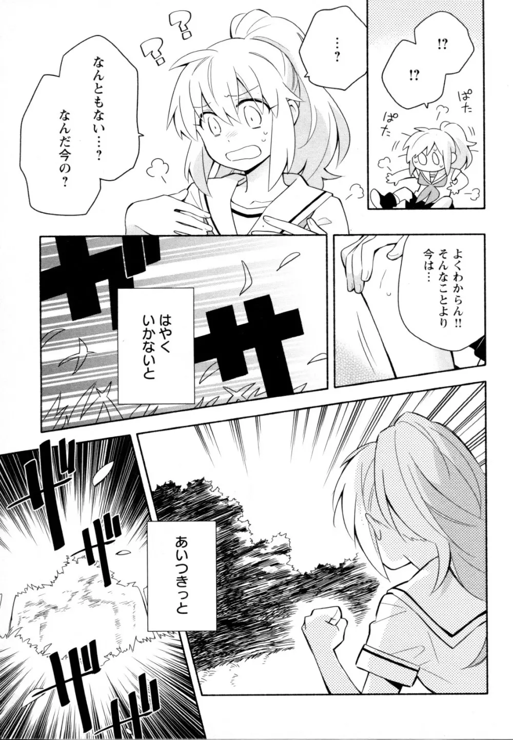 メバエ Vol.1 ビビッド百合5 107ページ