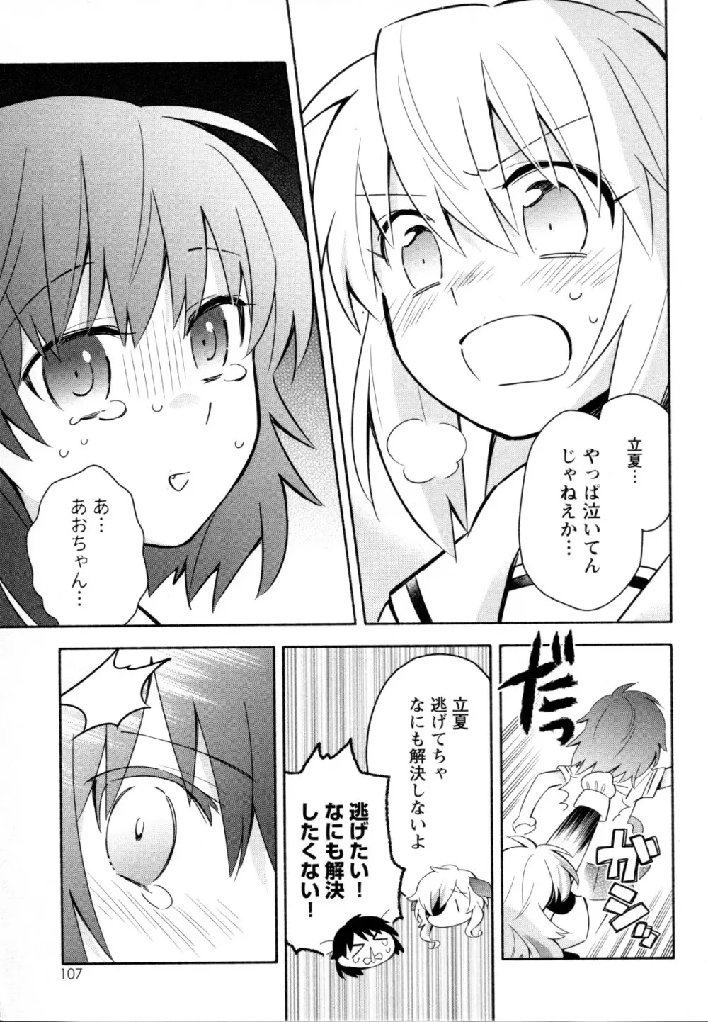 メバエ Vol.1 ビビッド百合5 109ページ