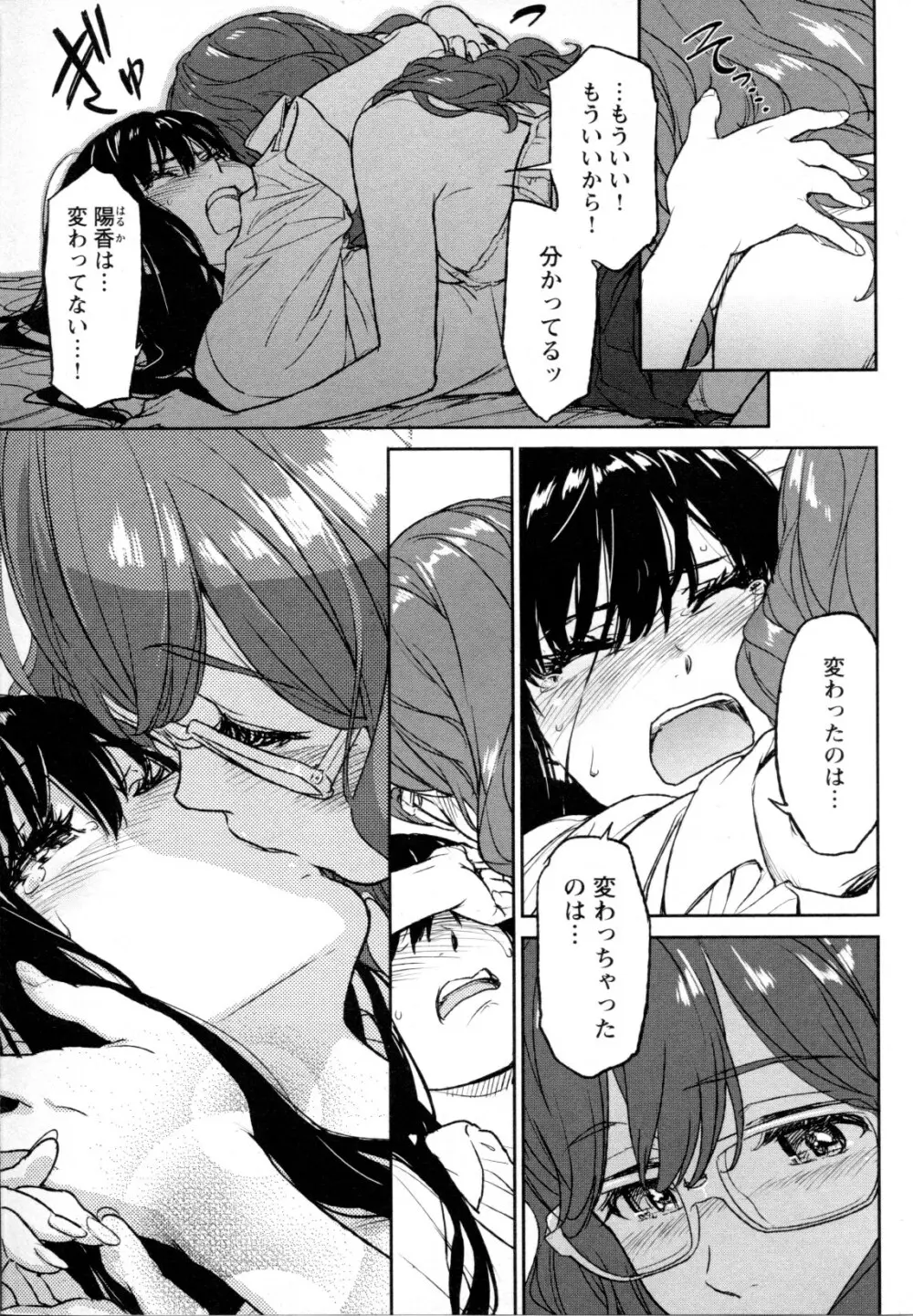 メバエ Vol.1 ビビッド百合5 11ページ