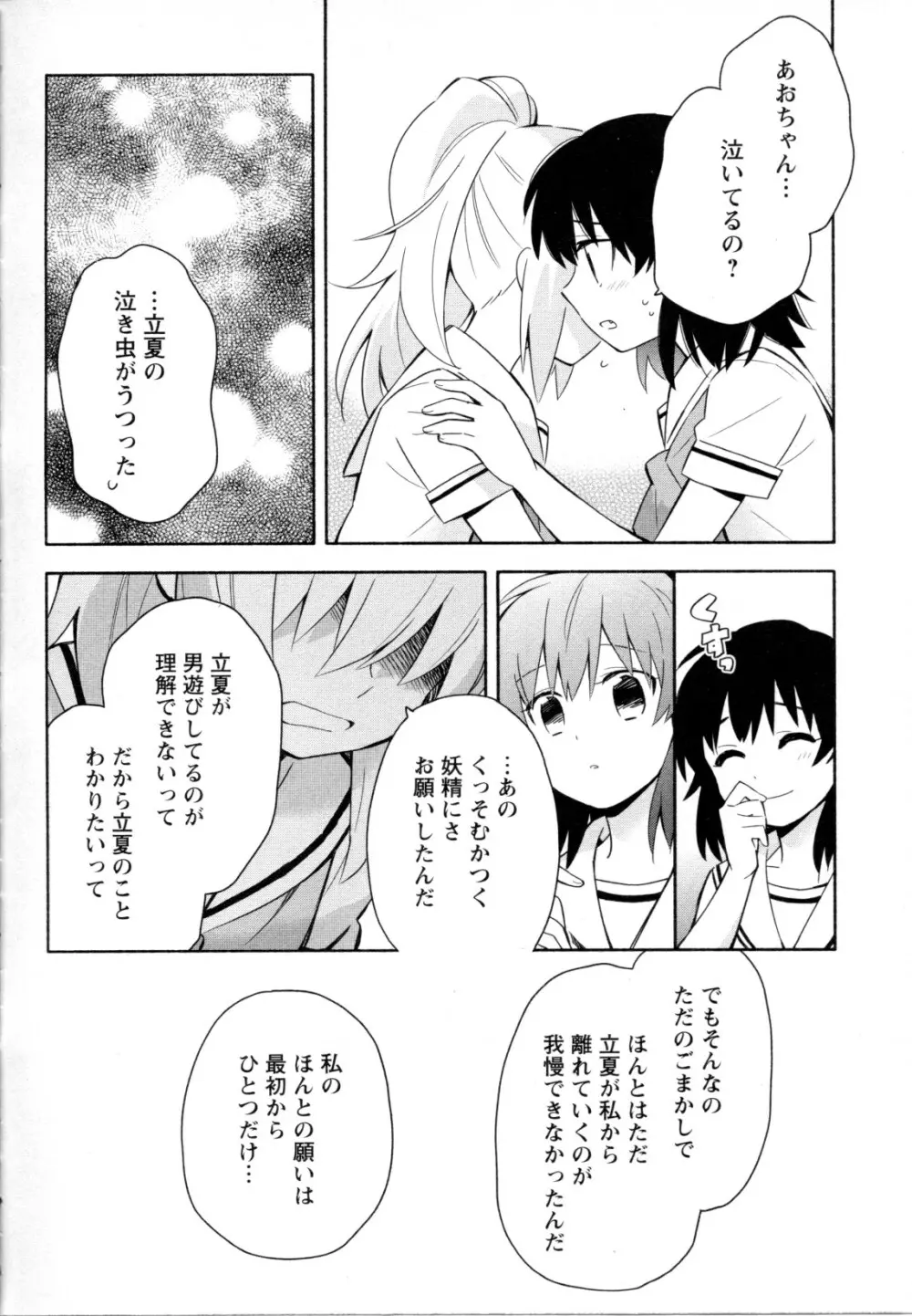 メバエ Vol.1 ビビッド百合5 111ページ