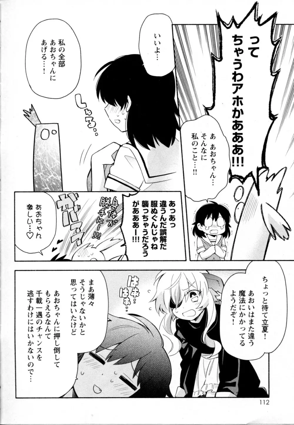 メバエ Vol.1 ビビッド百合5 113ページ