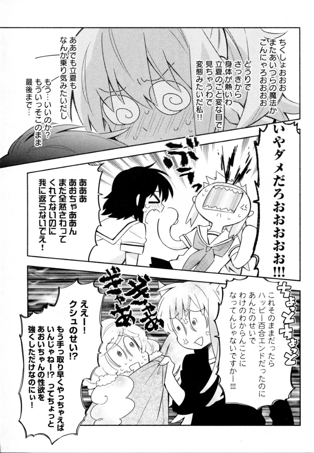 メバエ Vol.1 ビビッド百合5 114ページ