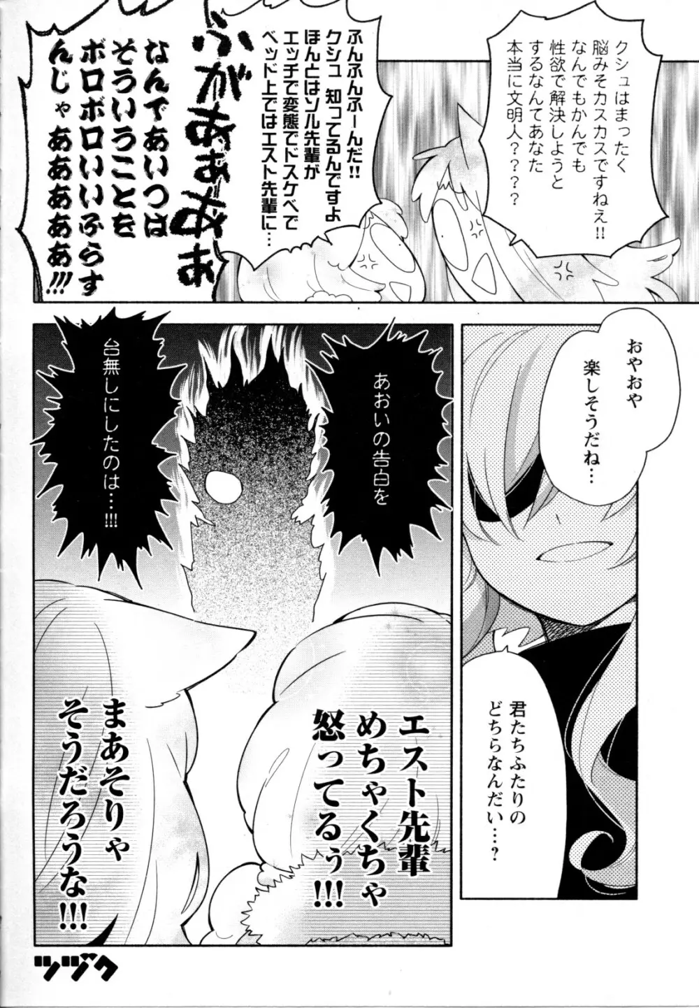 メバエ Vol.1 ビビッド百合5 115ページ