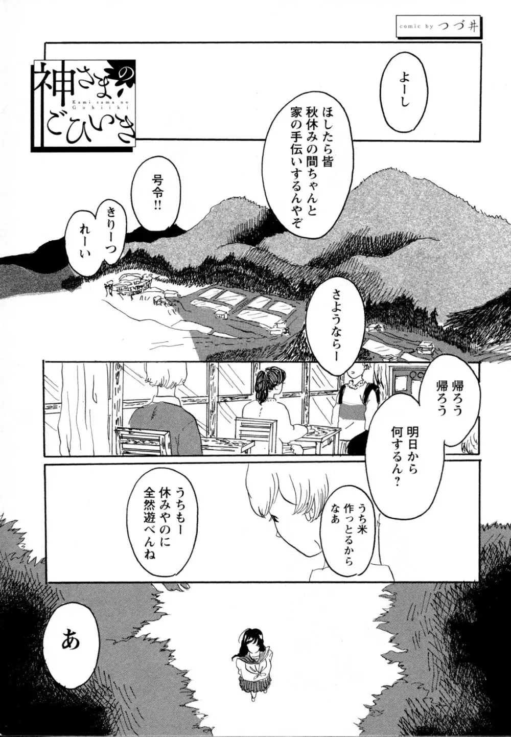 メバエ Vol.1 ビビッド百合5 116ページ