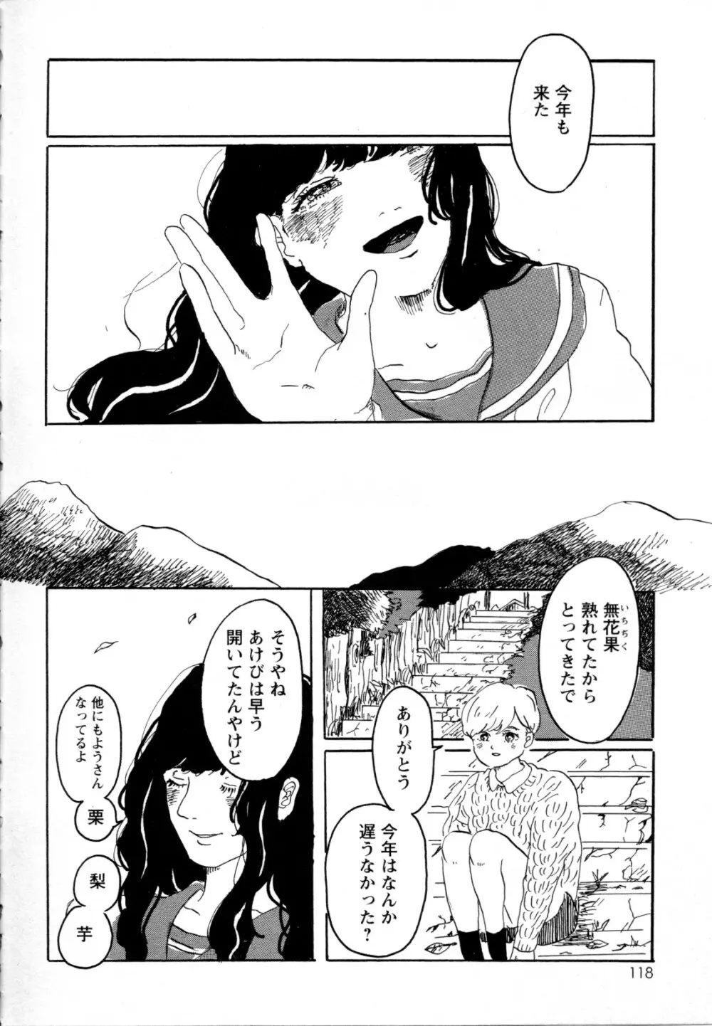 メバエ Vol.1 ビビッド百合5 117ページ