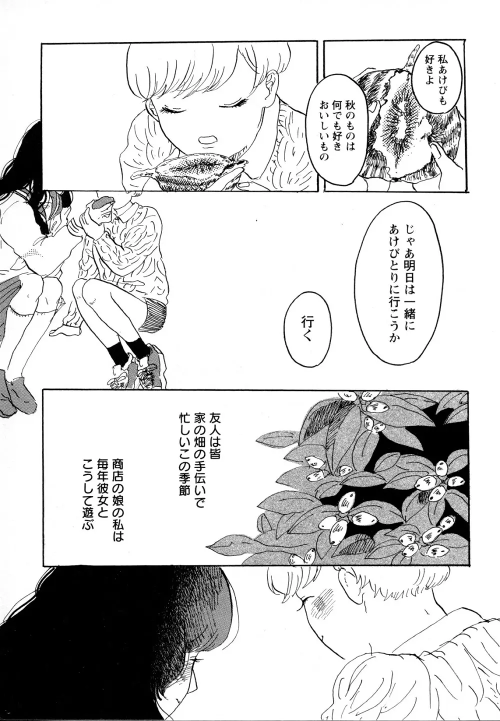 メバエ Vol.1 ビビッド百合5 118ページ