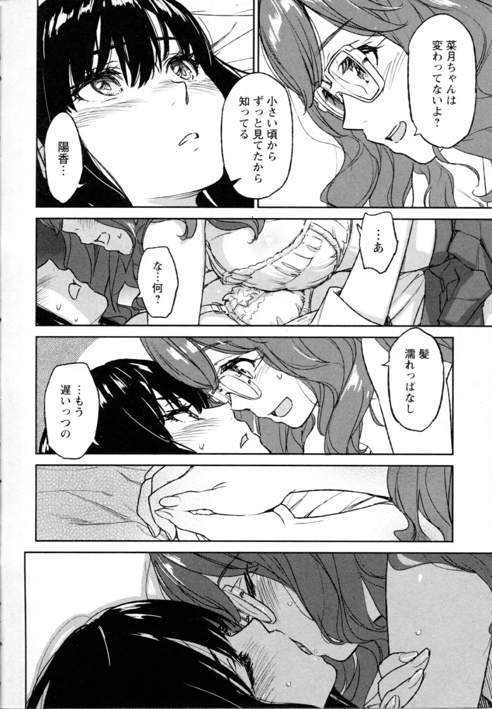 メバエ Vol.1 ビビッド百合5 12ページ