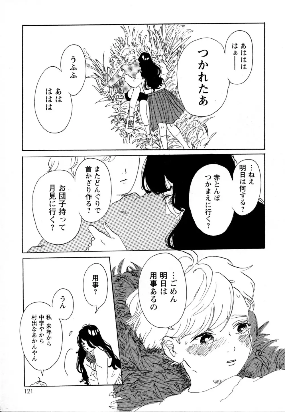 メバエ Vol.1 ビビッド百合5 120ページ