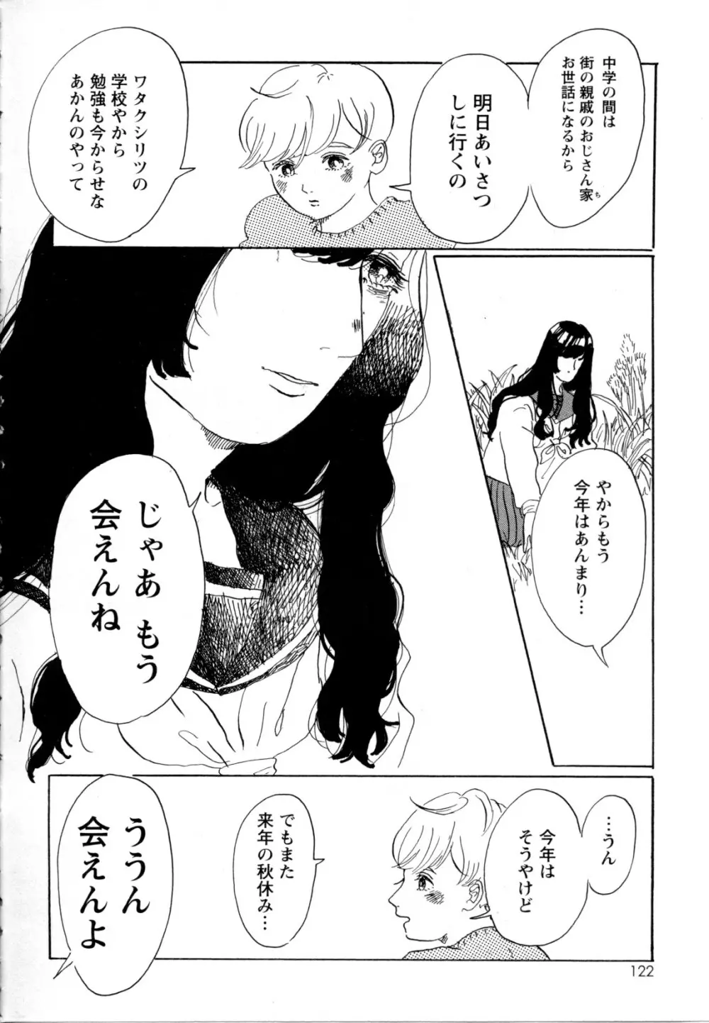 メバエ Vol.1 ビビッド百合5 121ページ