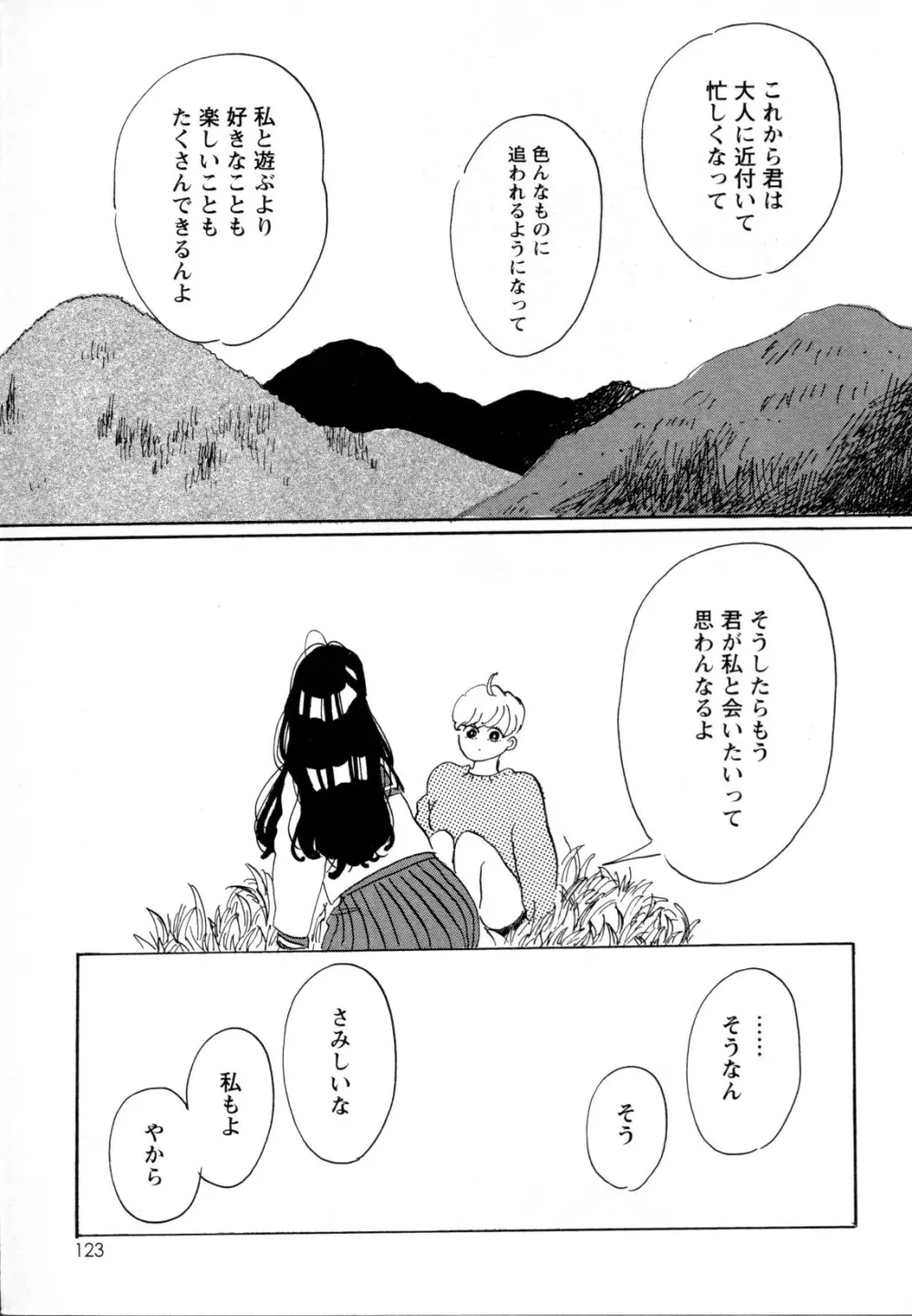 メバエ Vol.1 ビビッド百合5 122ページ