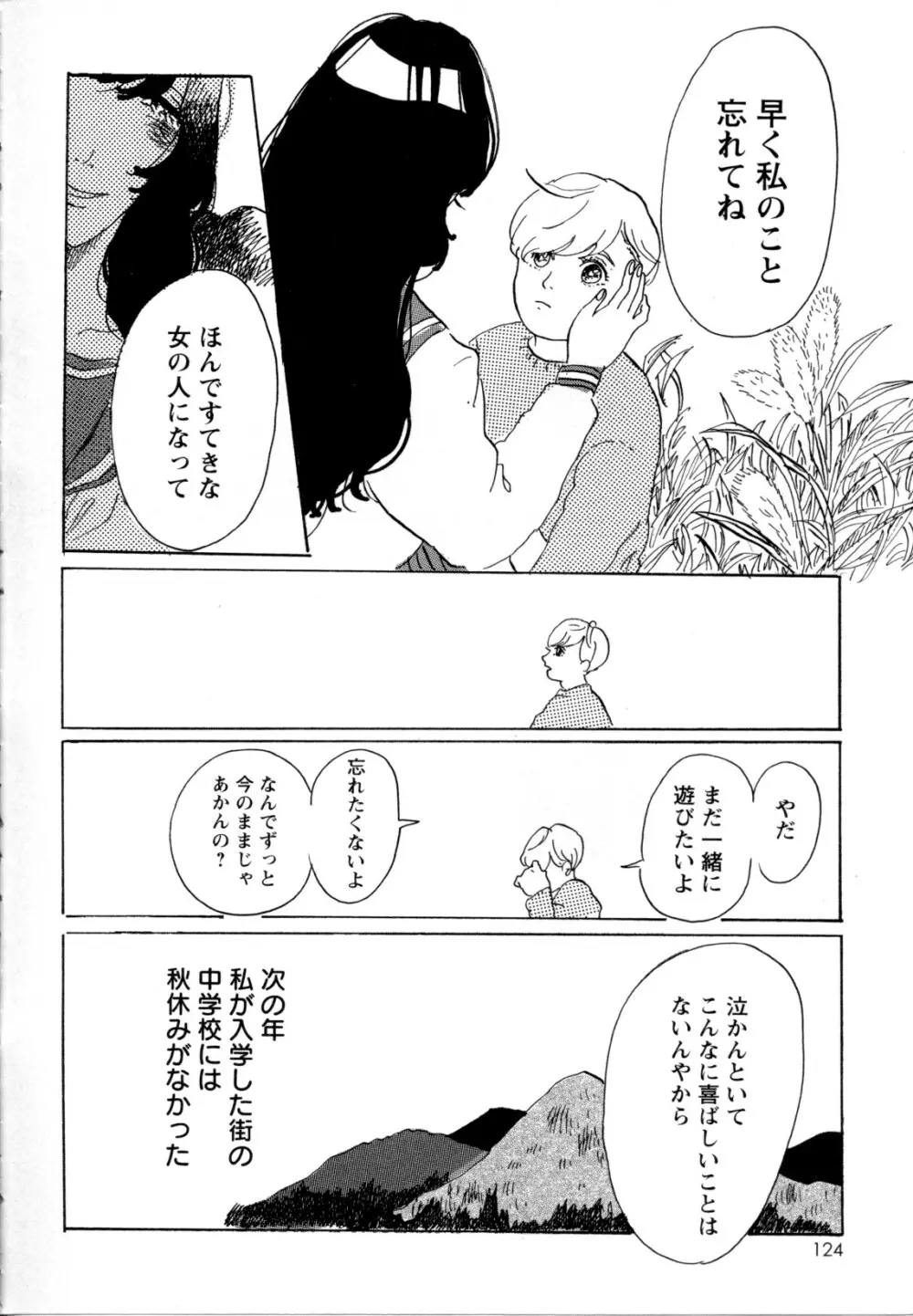 メバエ Vol.1 ビビッド百合5 123ページ