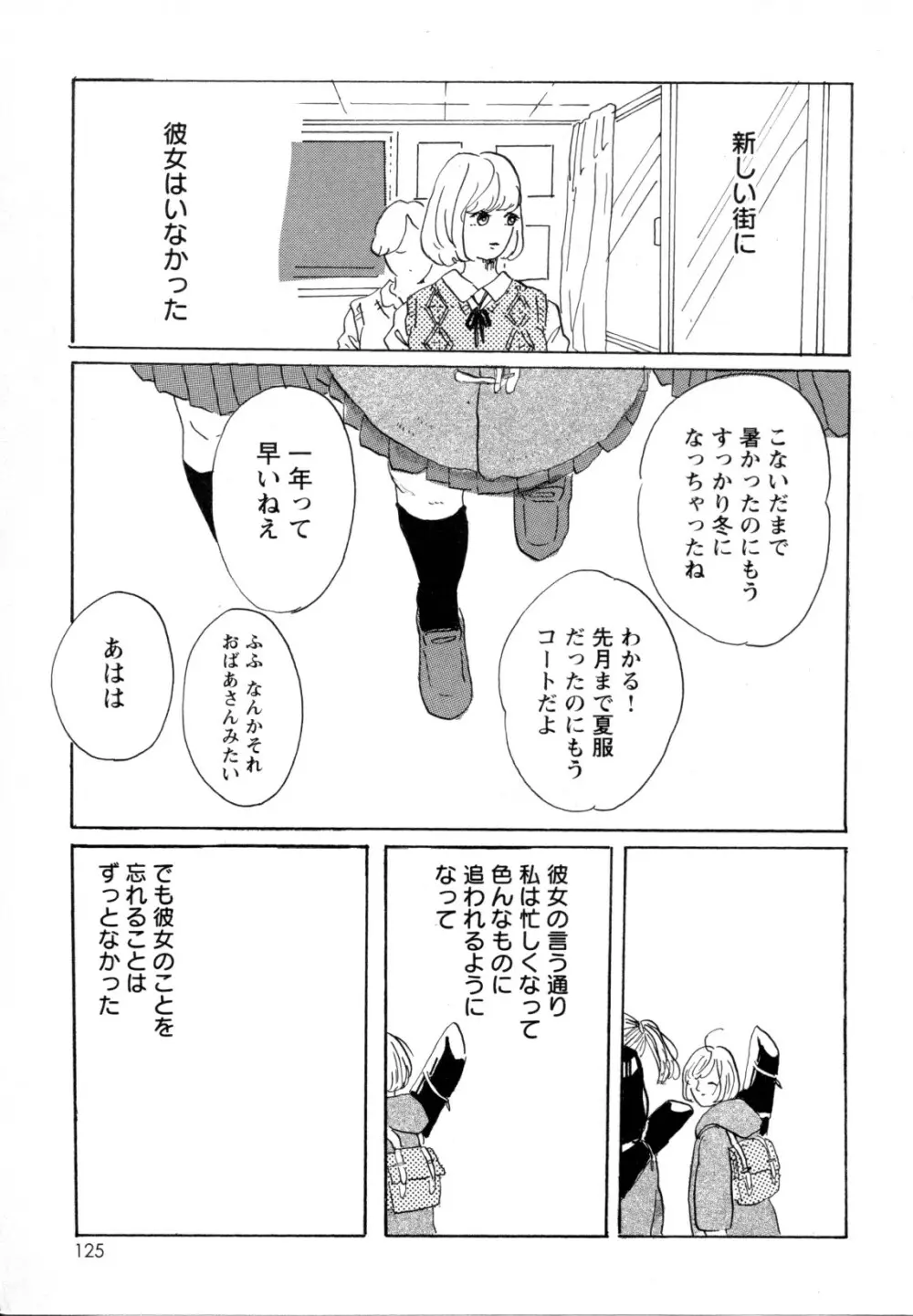 メバエ Vol.1 ビビッド百合5 124ページ