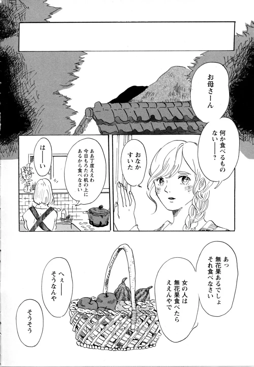 メバエ Vol.1 ビビッド百合5 125ページ