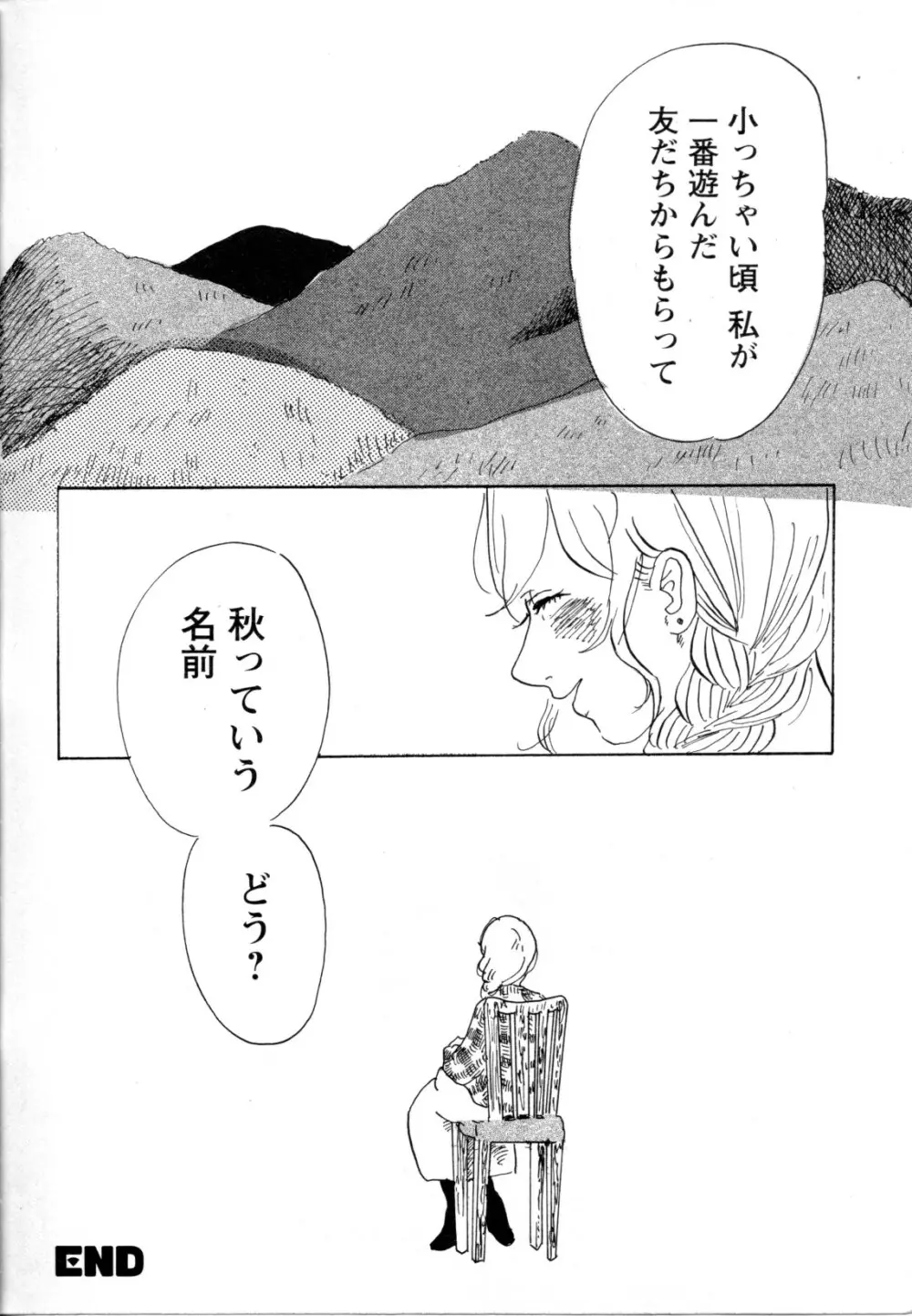 メバエ Vol.1 ビビッド百合5 127ページ