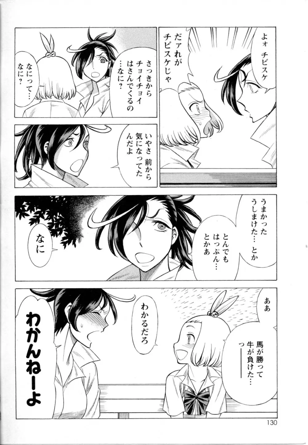 メバエ Vol.1 ビビッド百合5 129ページ