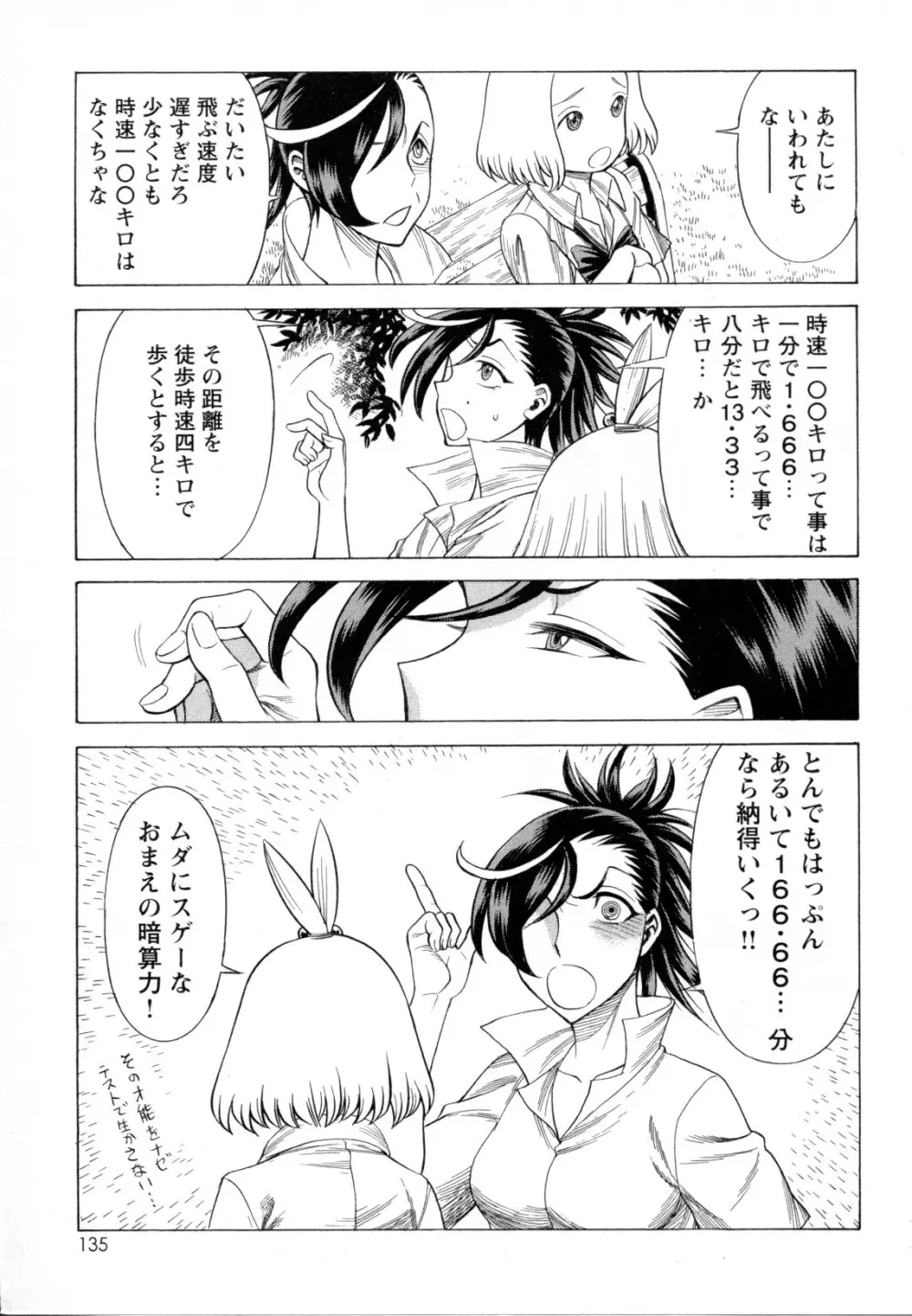 メバエ Vol.1 ビビッド百合5 134ページ