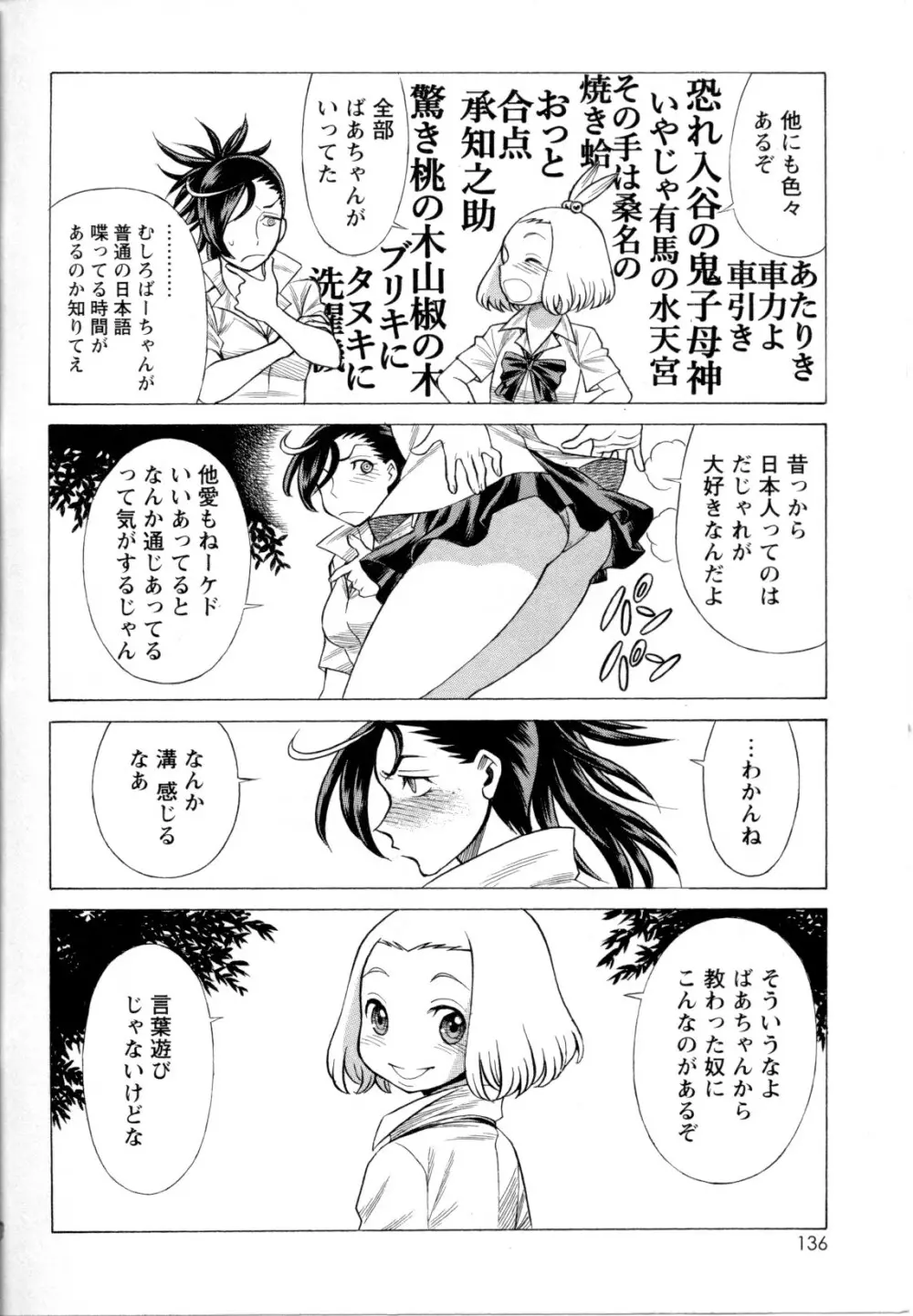 メバエ Vol.1 ビビッド百合5 135ページ