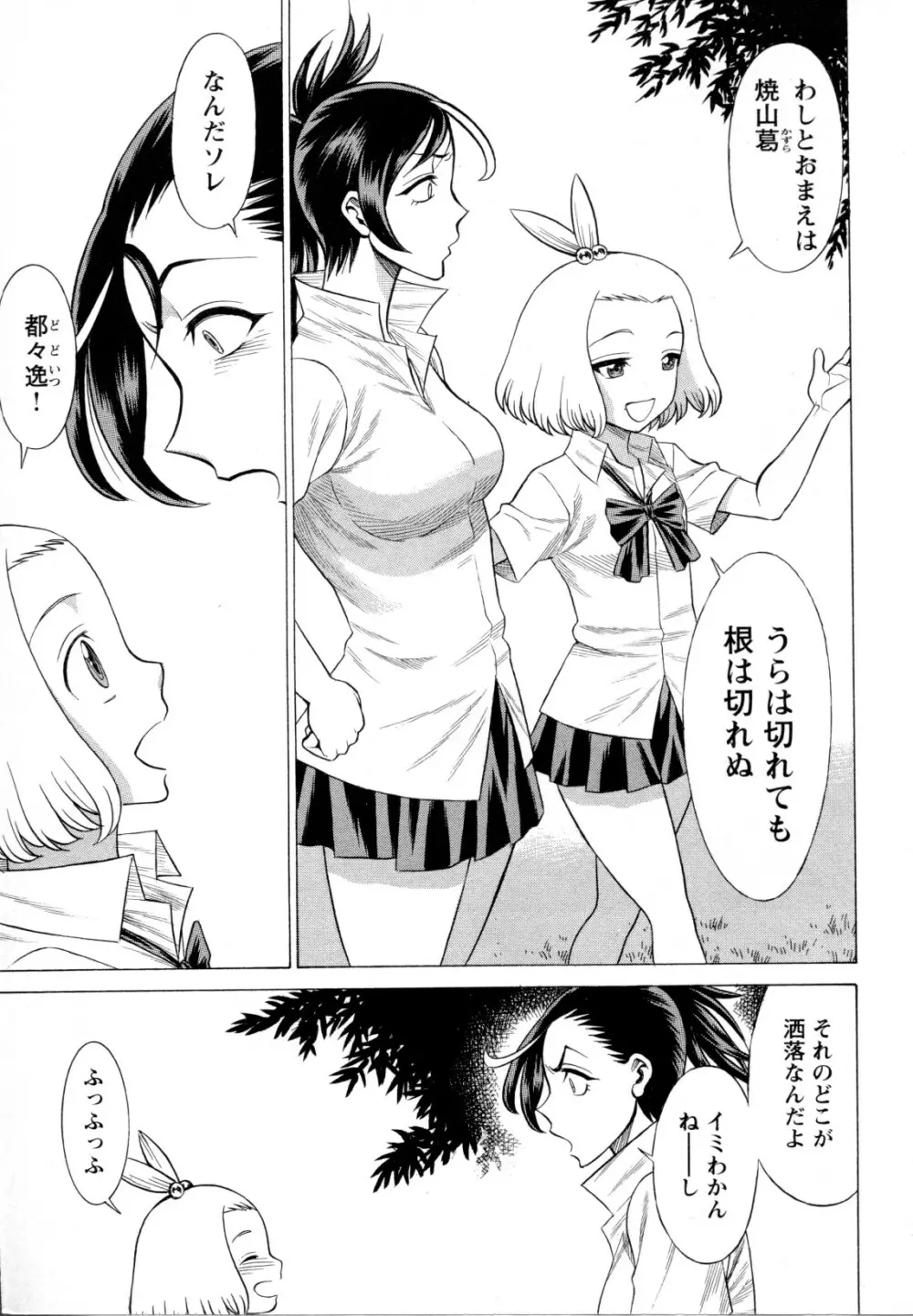 メバエ Vol.1 ビビッド百合5 136ページ