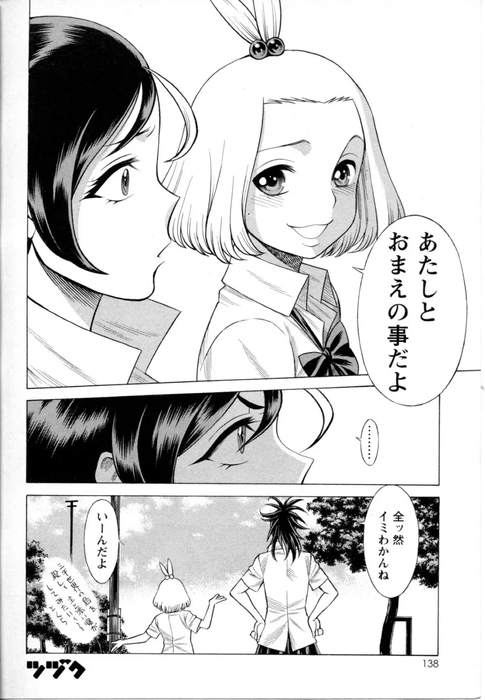 メバエ Vol.1 ビビッド百合5 137ページ