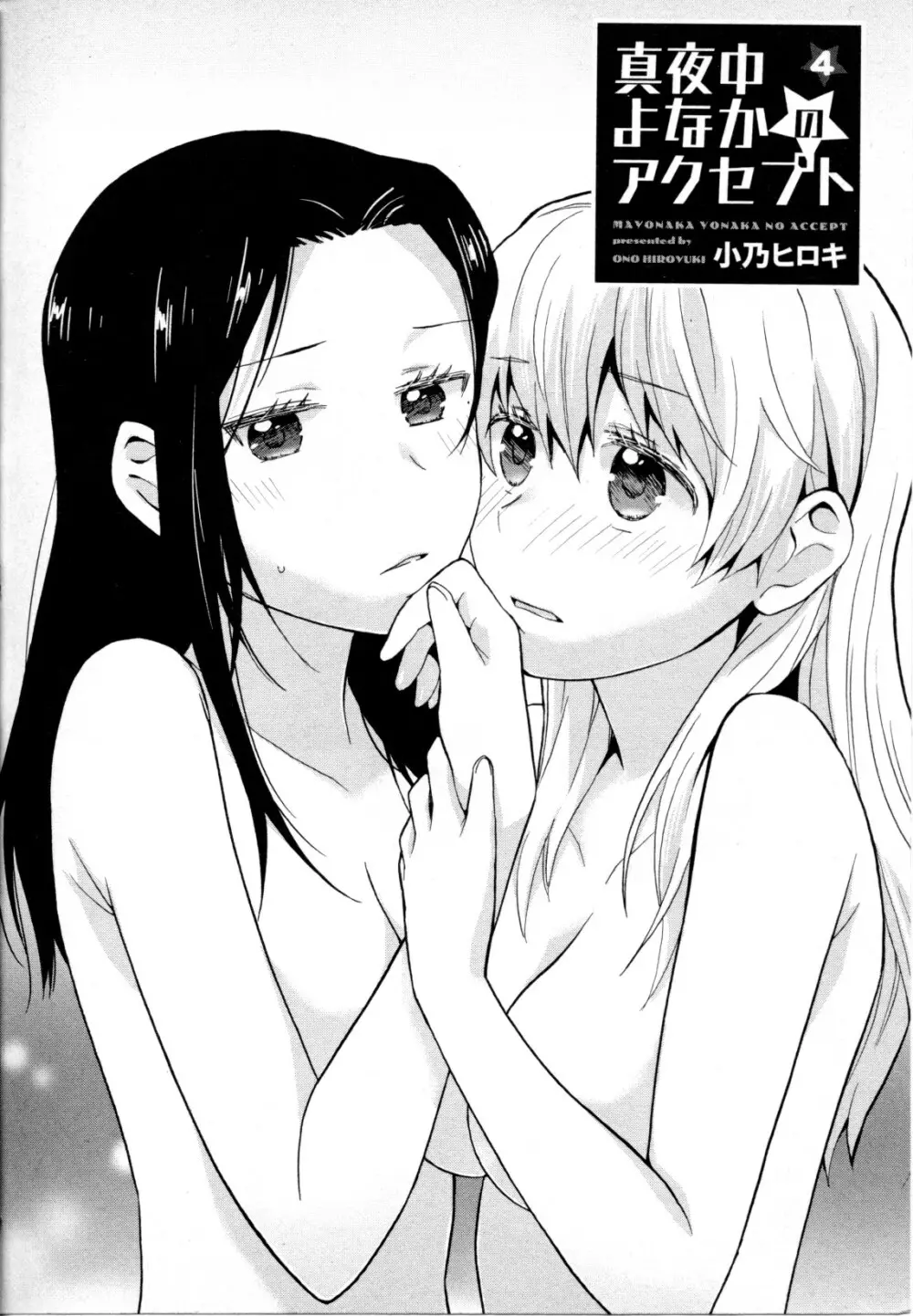 メバエ Vol.1 ビビッド百合5 139ページ