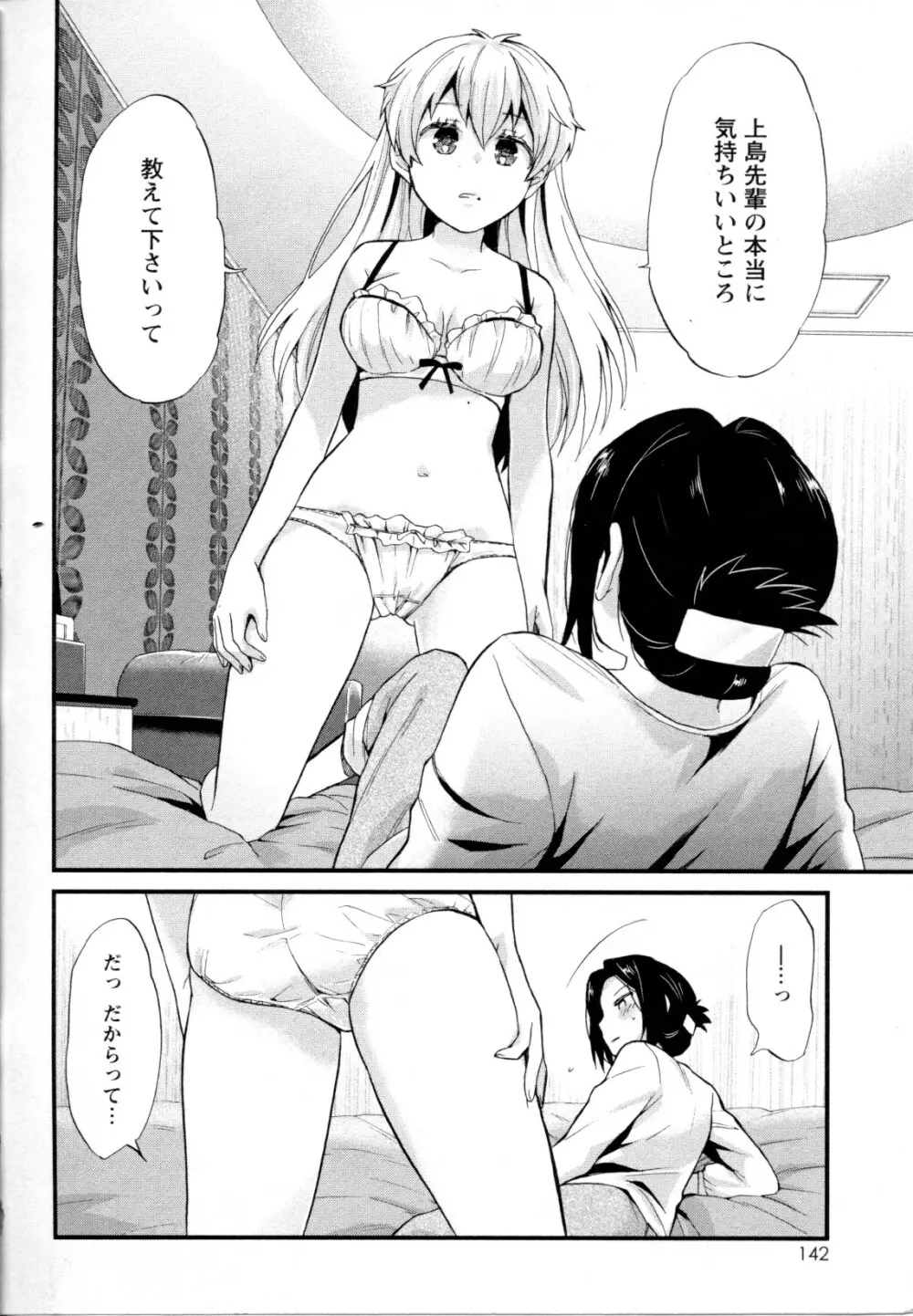 メバエ Vol.1 ビビッド百合5 141ページ