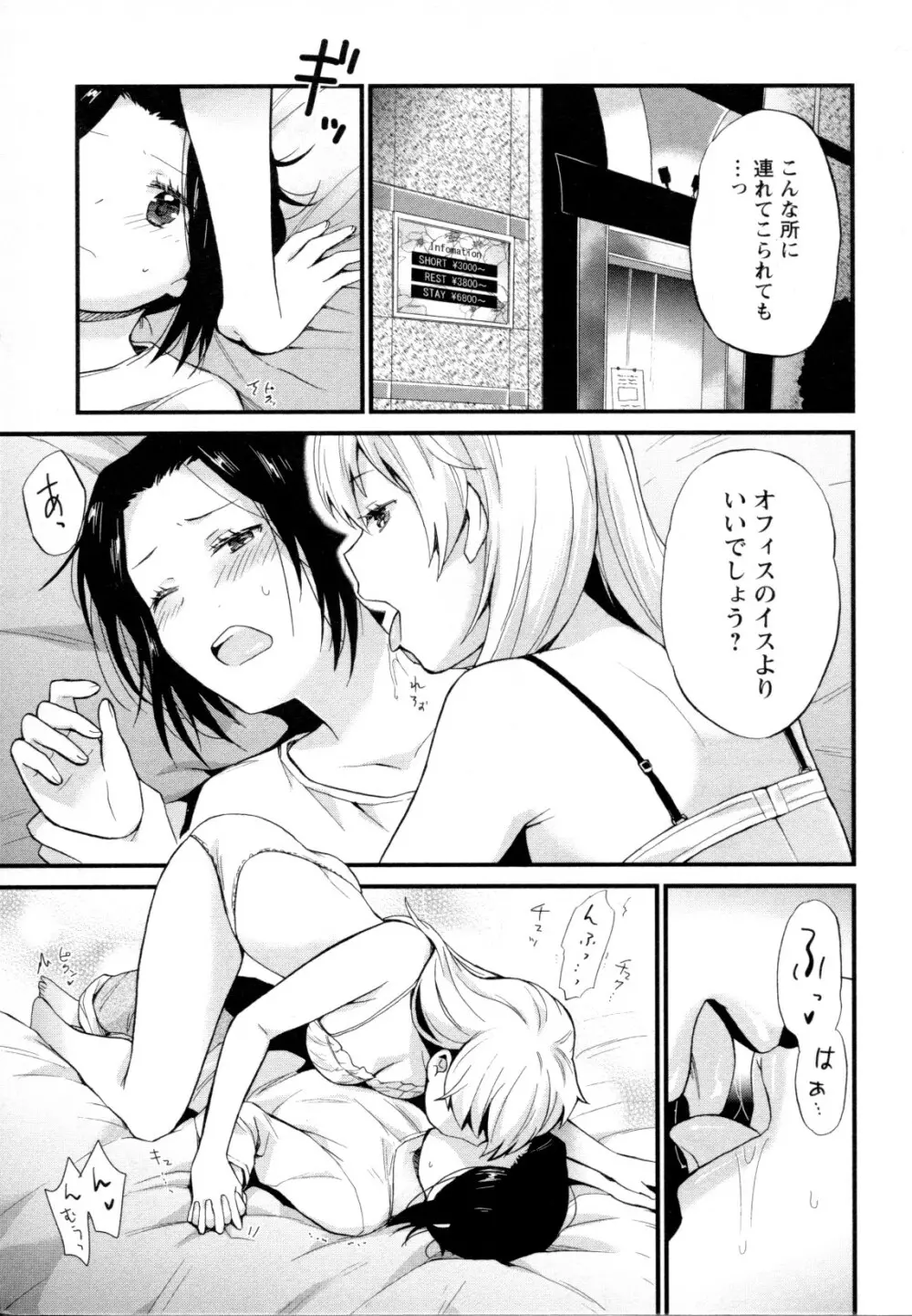 メバエ Vol.1 ビビッド百合5 142ページ