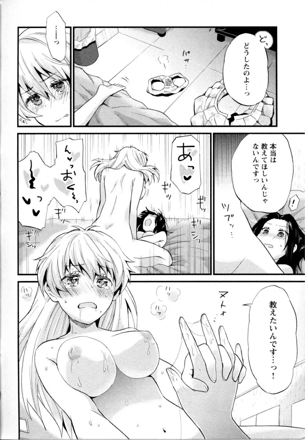 メバエ Vol.1 ビビッド百合5 147ページ