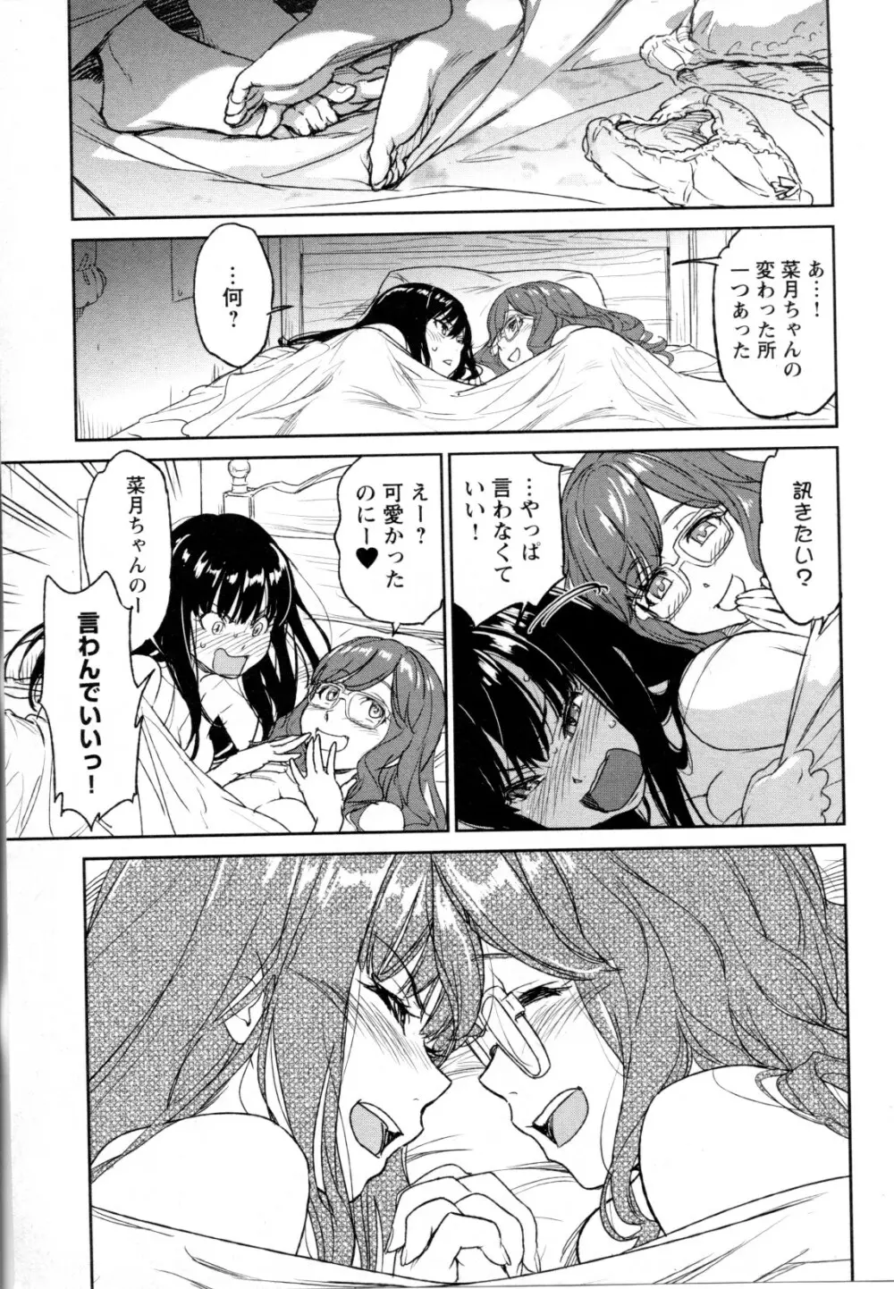 メバエ Vol.1 ビビッド百合5 15ページ