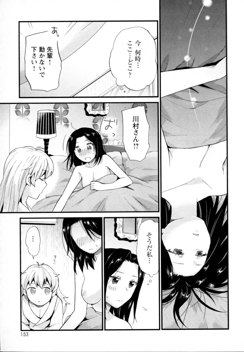 メバエ Vol.1 ビビッド百合5 152ページ