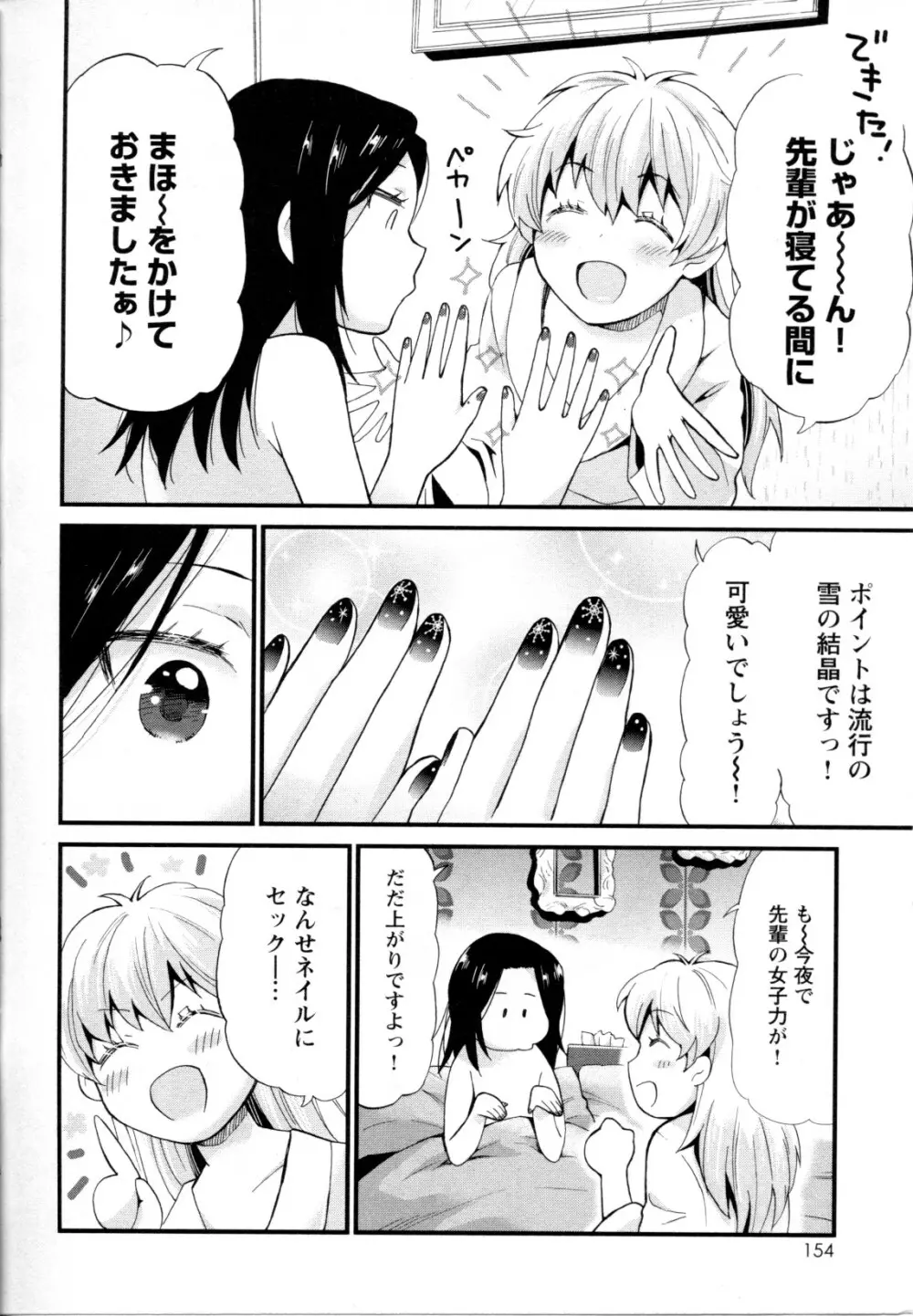 メバエ Vol.1 ビビッド百合5 153ページ