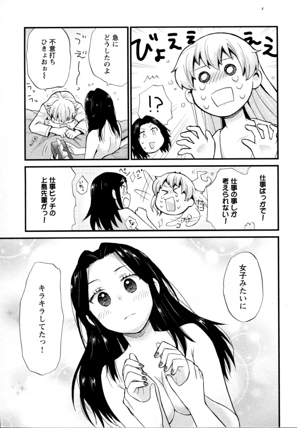 メバエ Vol.1 ビビッド百合5 156ページ