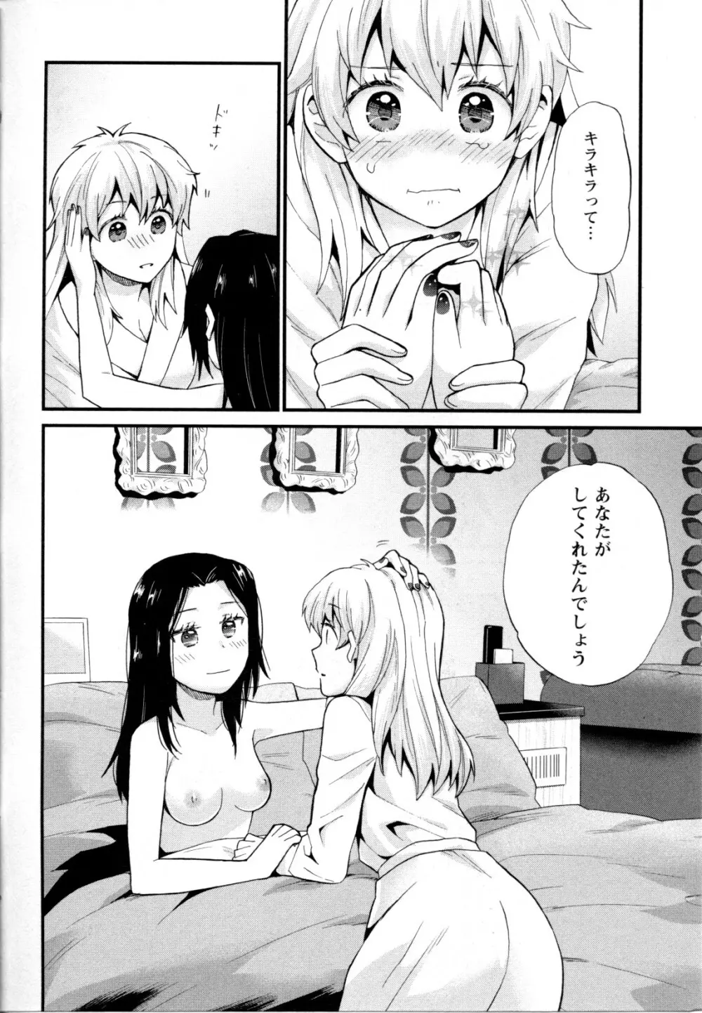 メバエ Vol.1 ビビッド百合5 157ページ