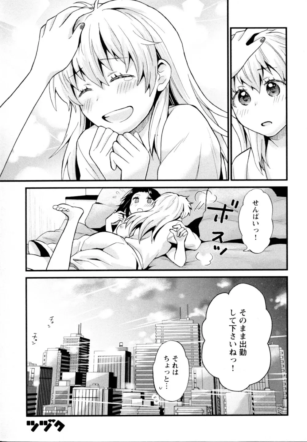 メバエ Vol.1 ビビッド百合5 158ページ