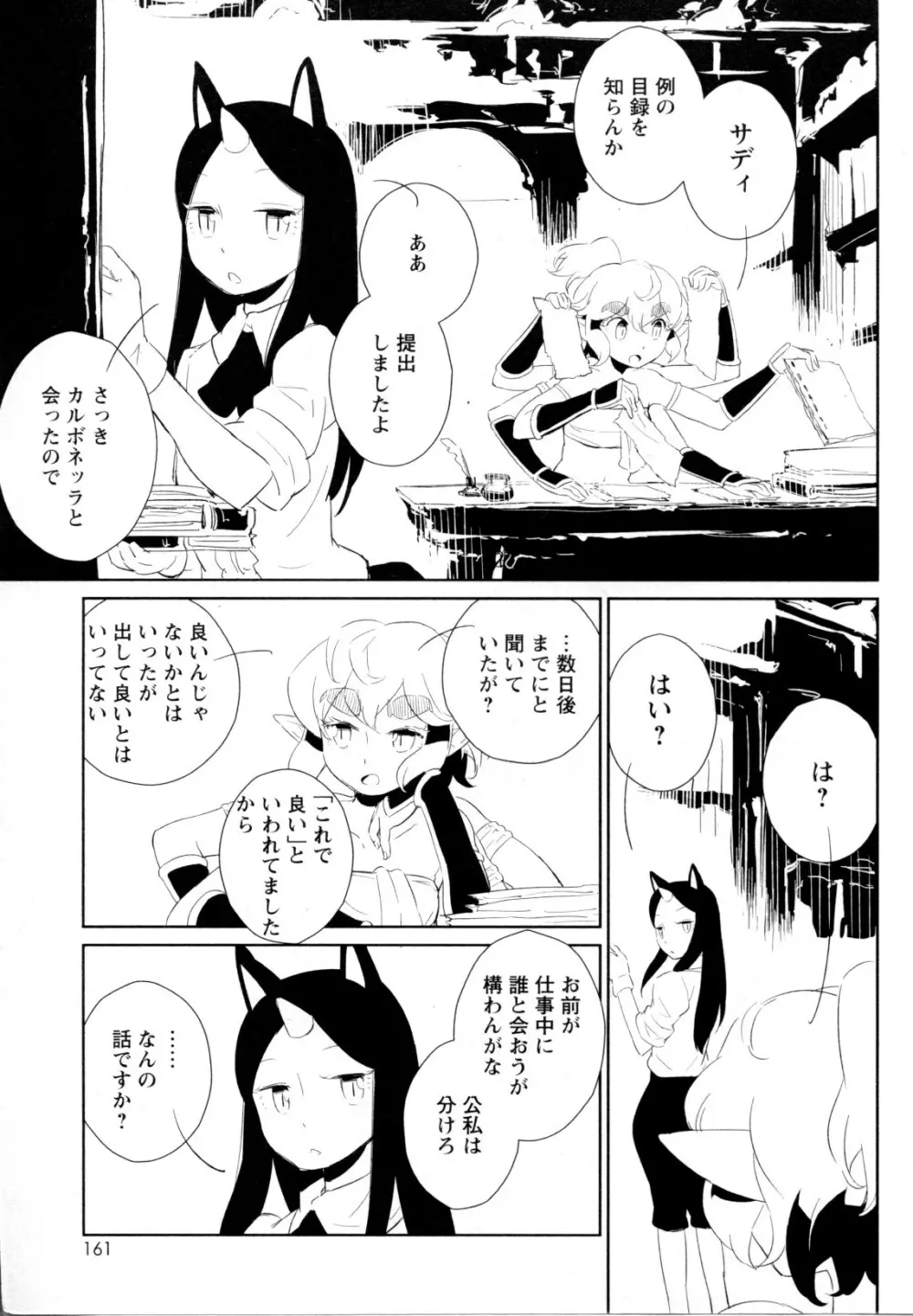 メバエ Vol.1 ビビッド百合5 160ページ