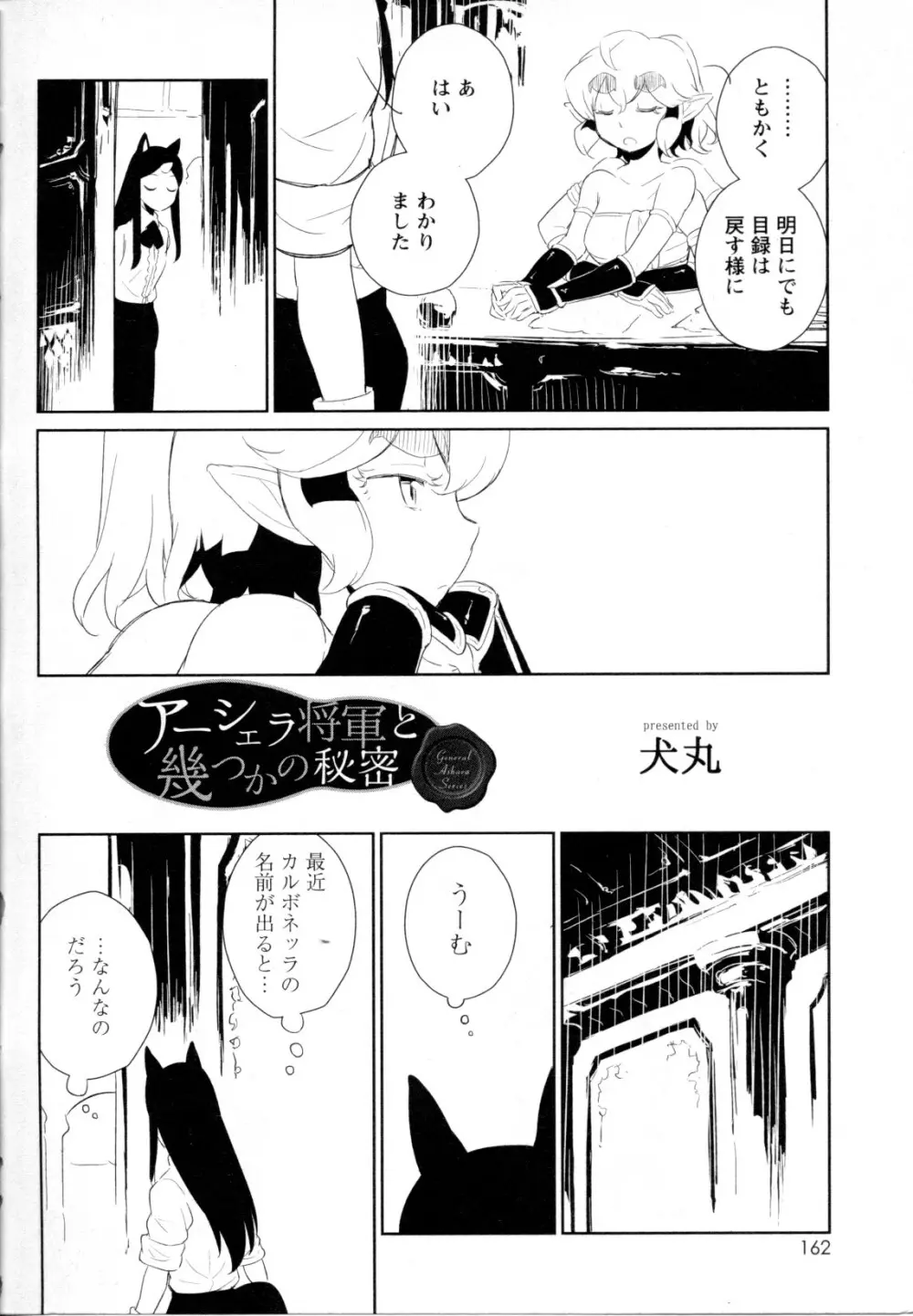 メバエ Vol.1 ビビッド百合5 161ページ