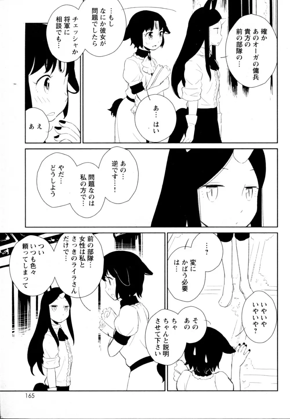 メバエ Vol.1 ビビッド百合5 164ページ