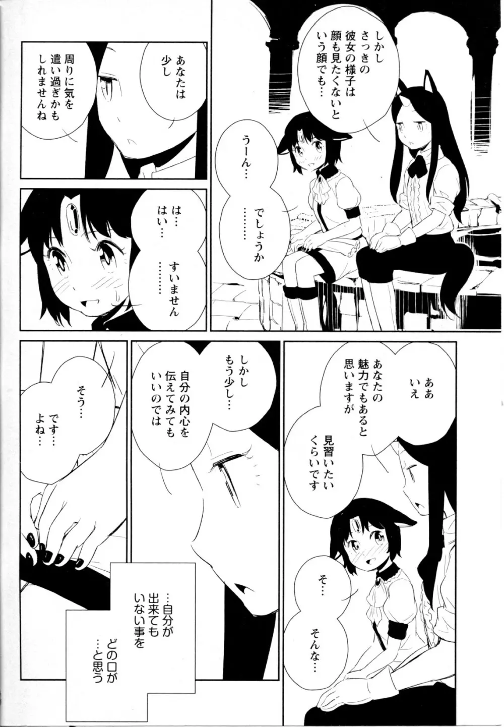 メバエ Vol.1 ビビッド百合5 167ページ