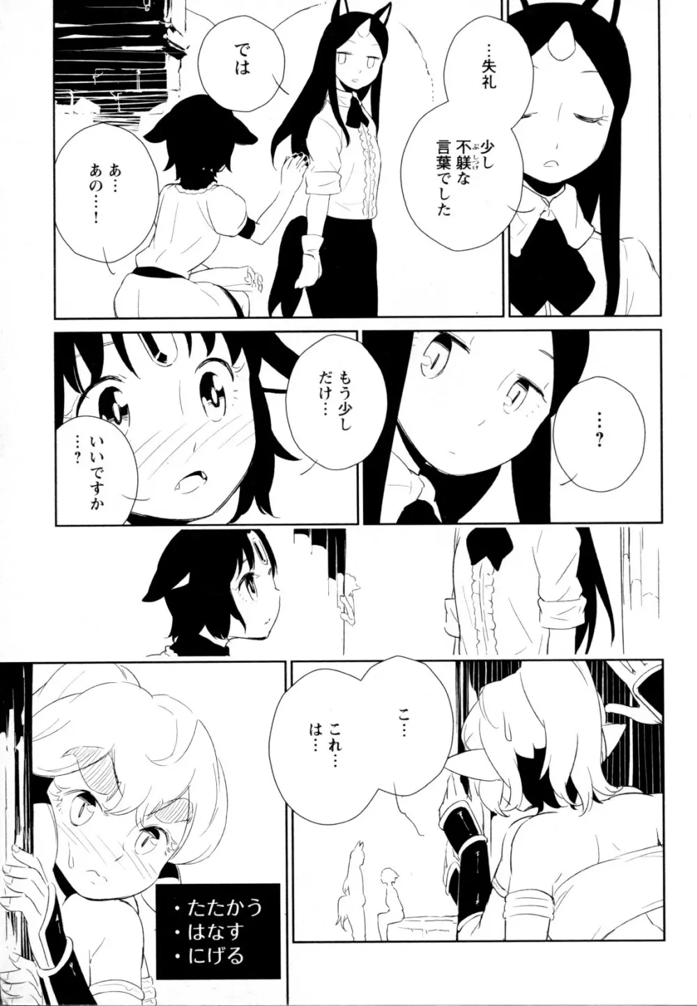 メバエ Vol.1 ビビッド百合5 168ページ