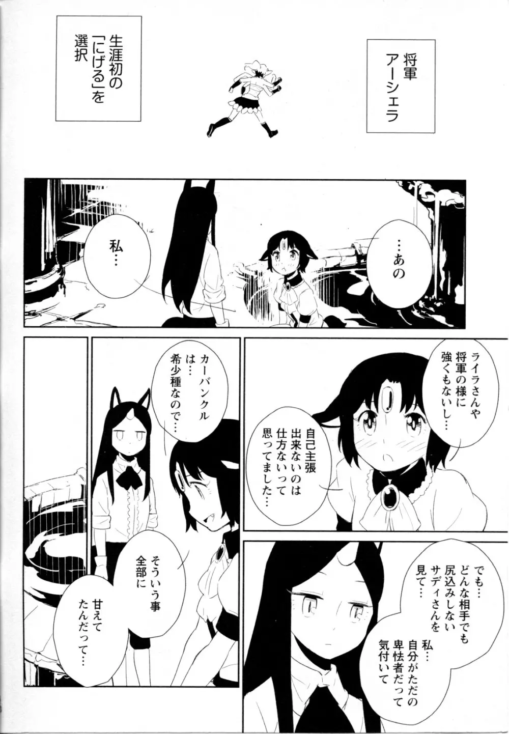 メバエ Vol.1 ビビッド百合5 169ページ