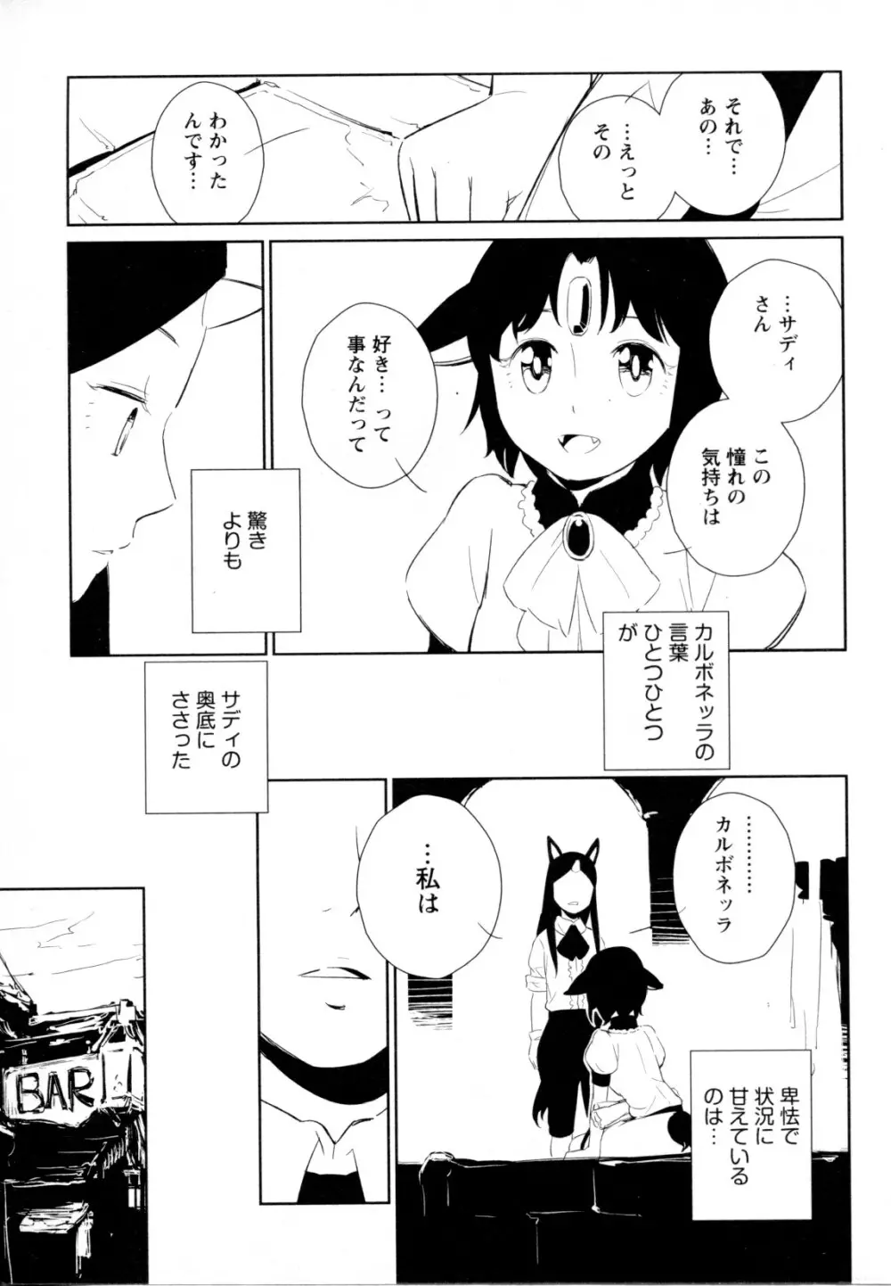 メバエ Vol.1 ビビッド百合5 170ページ