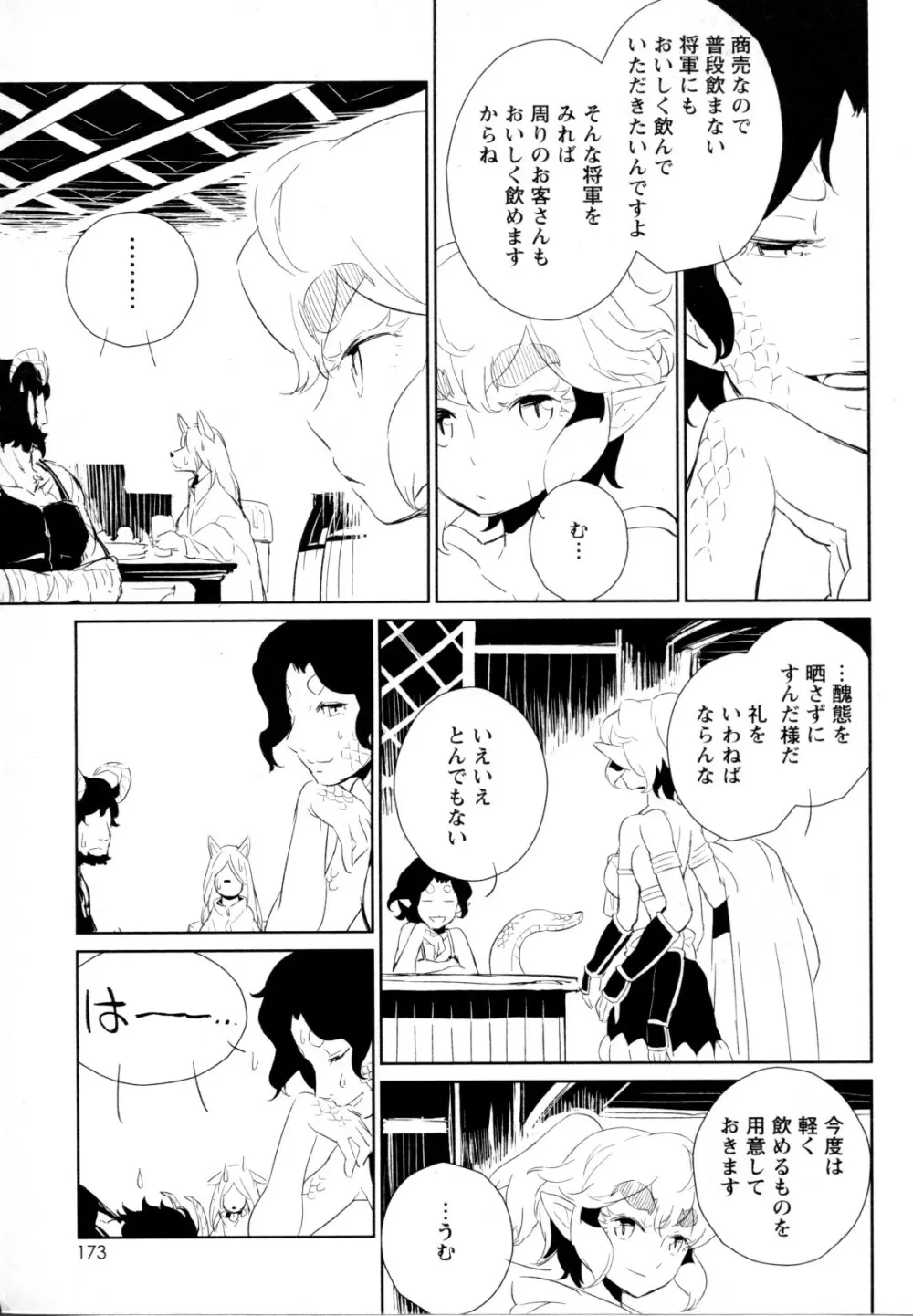 メバエ Vol.1 ビビッド百合5 172ページ