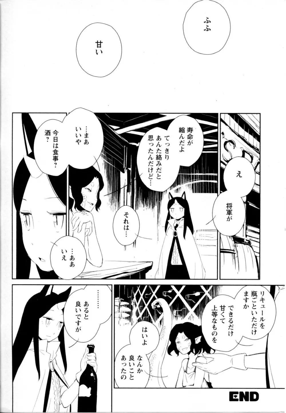 メバエ Vol.1 ビビッド百合5 175ページ