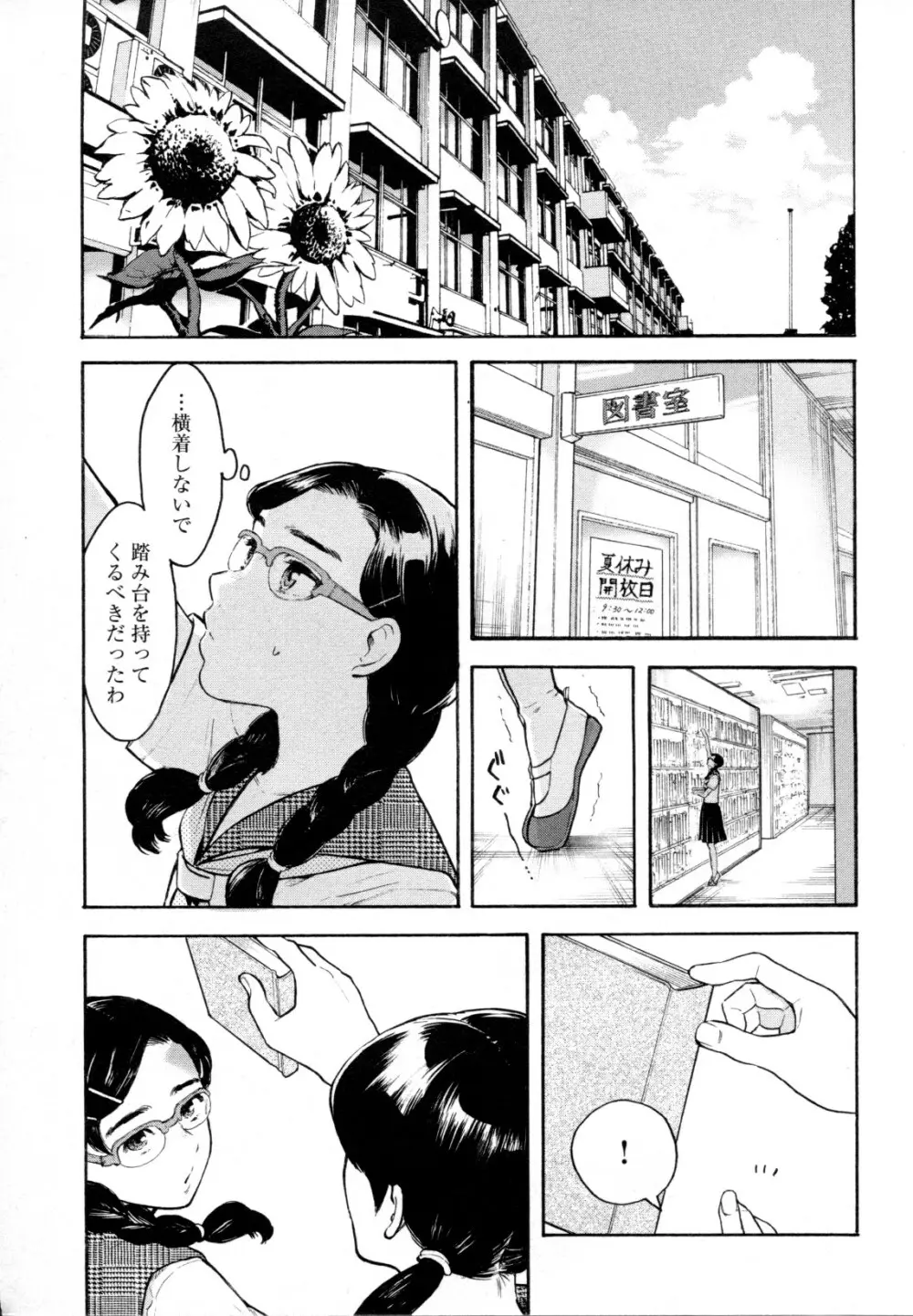 メバエ Vol.1 ビビッド百合5 176ページ