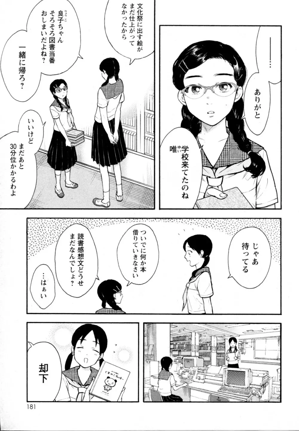 メバエ Vol.1 ビビッド百合5 178ページ