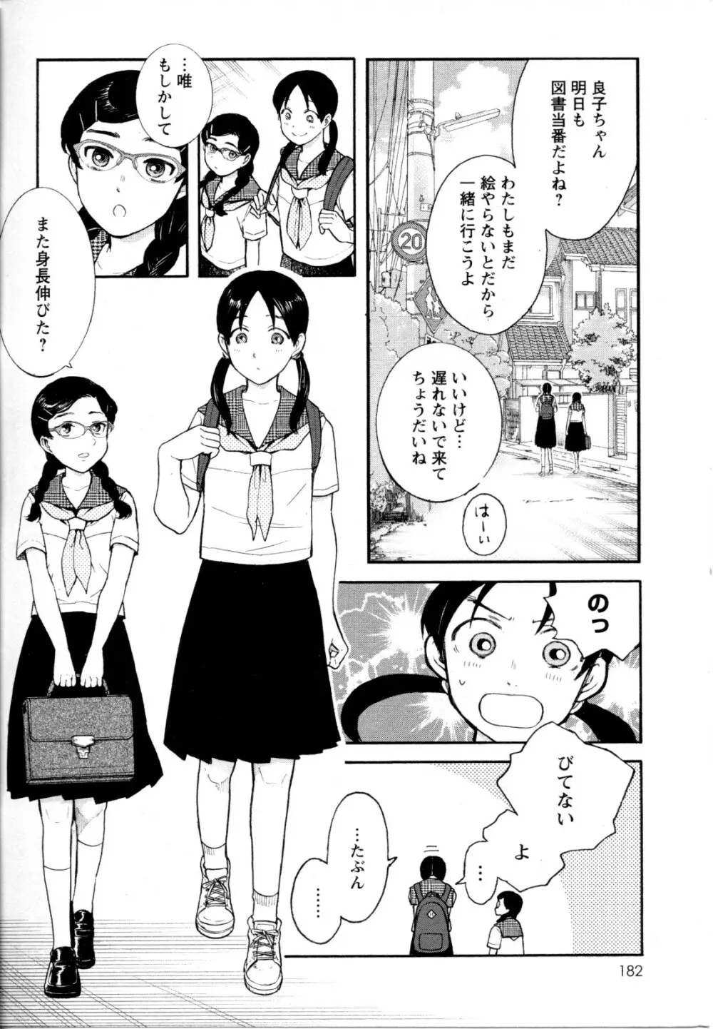 メバエ Vol.1 ビビッド百合5 179ページ