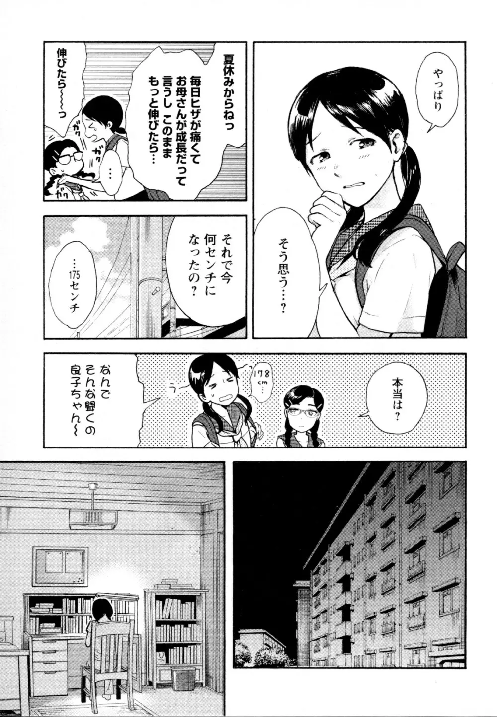 メバエ Vol.1 ビビッド百合5 180ページ