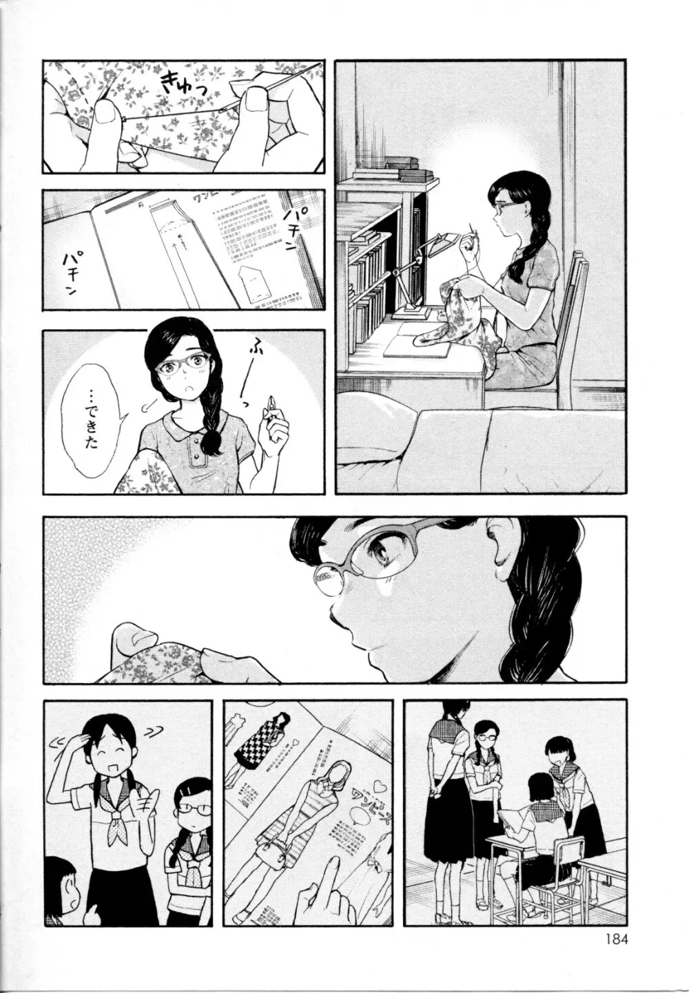 メバエ Vol.1 ビビッド百合5 181ページ