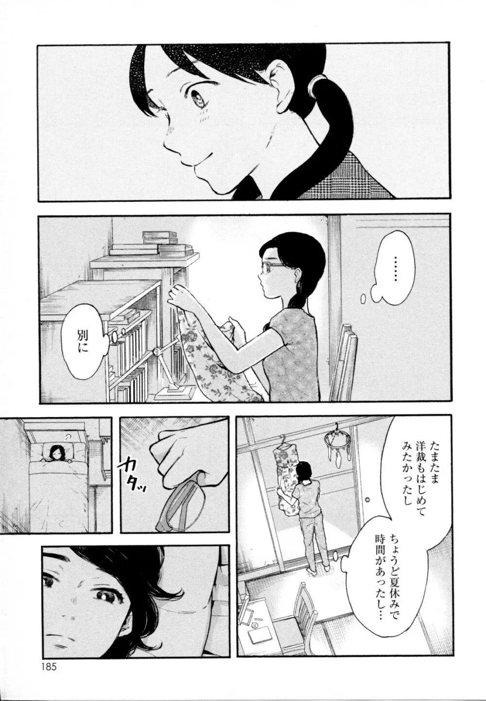 メバエ Vol.1 ビビッド百合5 182ページ