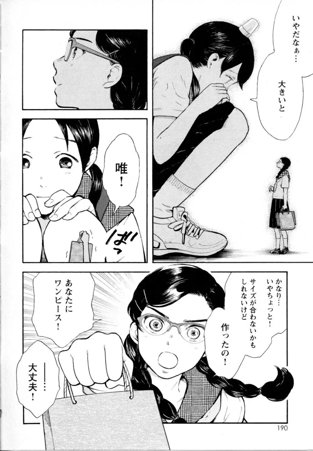 メバエ Vol.1 ビビッド百合5 187ページ